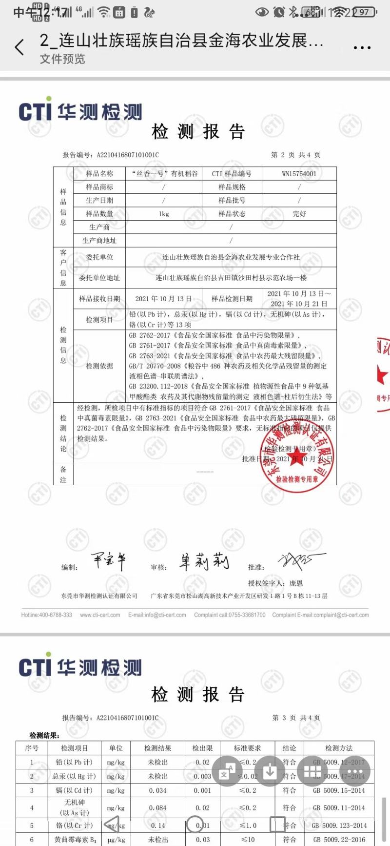 农家无化学肥料农药大米预订种植和购买