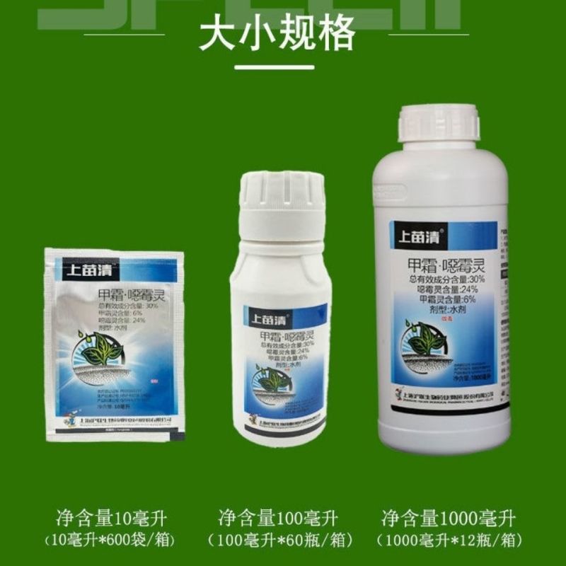 沪联甲霜恶霉灵土传枯萎病立枯病根腐病猝倒病烂根死苗杀菌剂