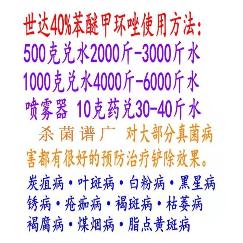 沪联40%苯醚甲环唑炭疽病叶斑白粉黑星锈病广谱通用杀菌剂