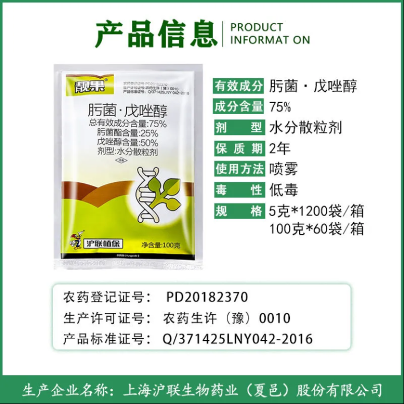 靓果75%肟菌酯戊唑醇1-500克炭疽白粉褐腐叶斑纹枯斑