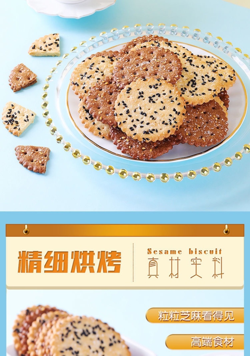 黑芝麻薄脆饼千黑巧克力味酥脆经典怀旧儿童饼干零食