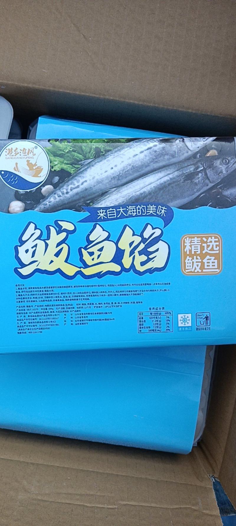 鲅鱼馅