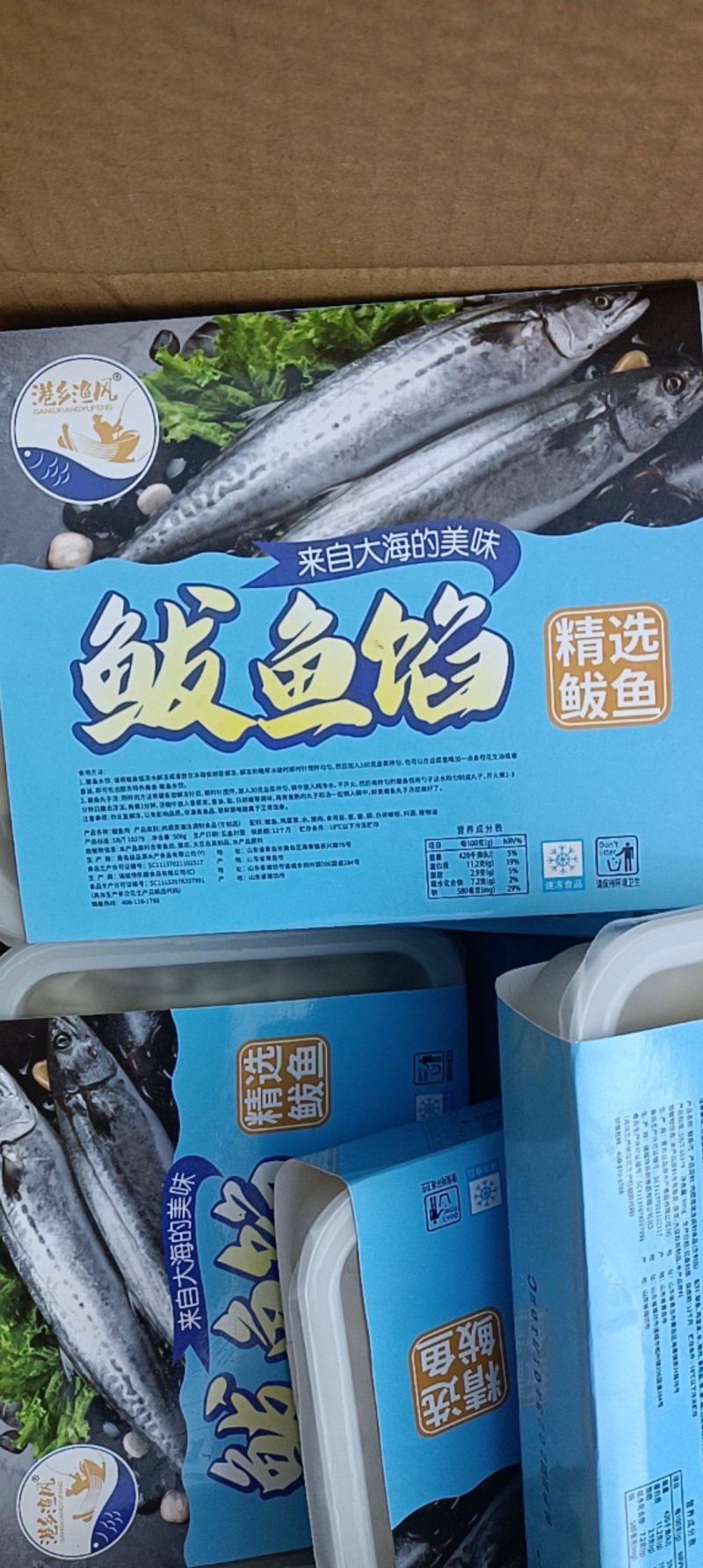 鲅鱼馅