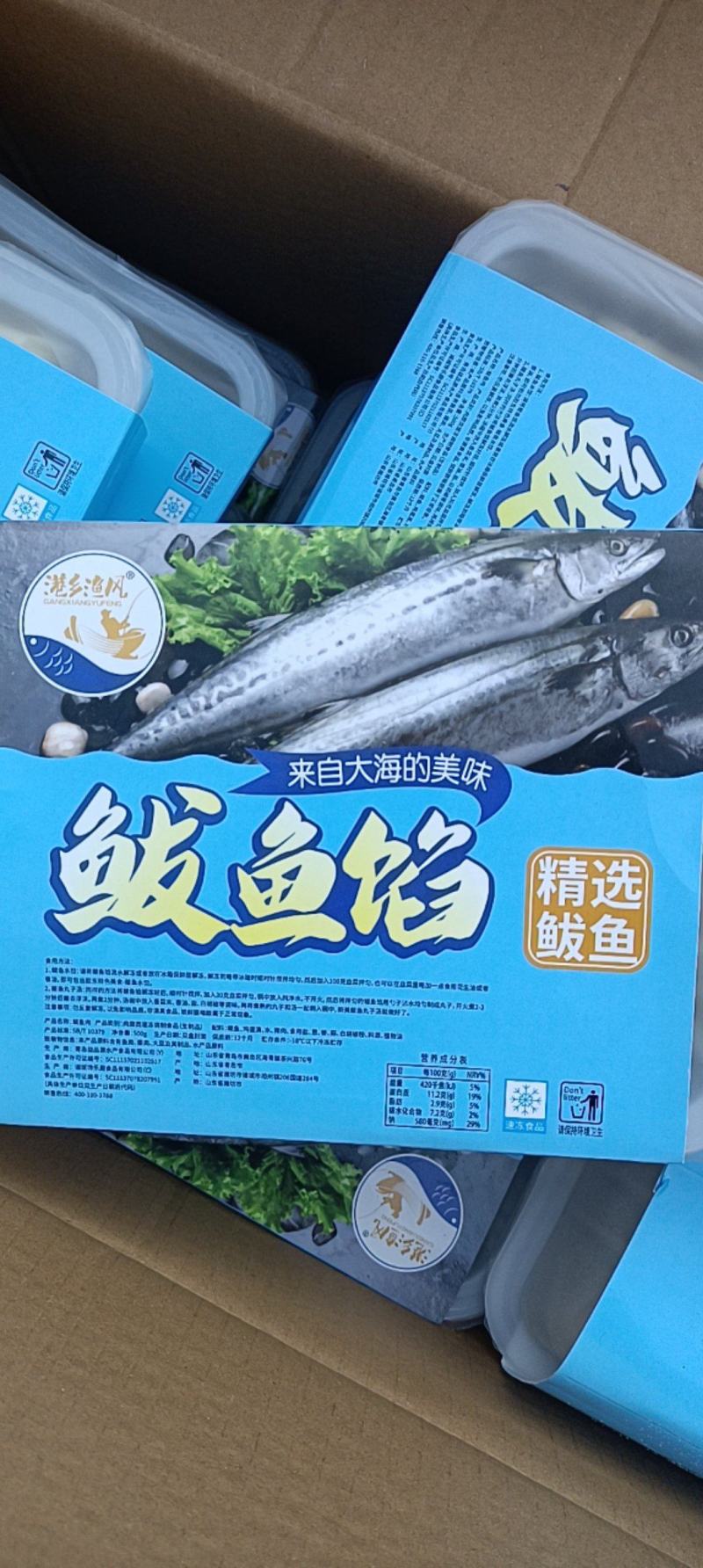 鲅鱼馅