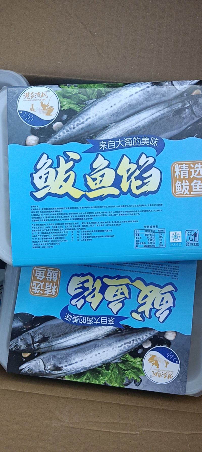 鲅鱼馅