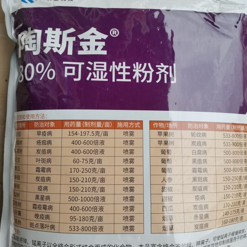 科迪华代森锰锌80%代森锰锌进口霜霉病早晚疫病炭疽疮痂病