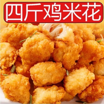 盐酥鸡米花非肯德基同款鸡米花鸡排鸡块小吃半成品批发