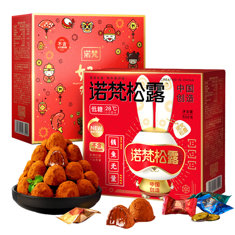 诺梵巧克力情人节礼物