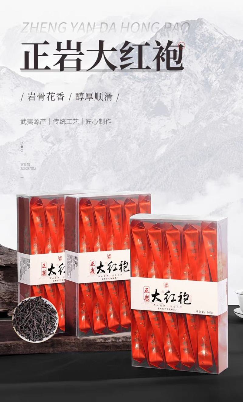 2023年春茶武夷岩茶大红袍茶叶特级清香型一斤500克批