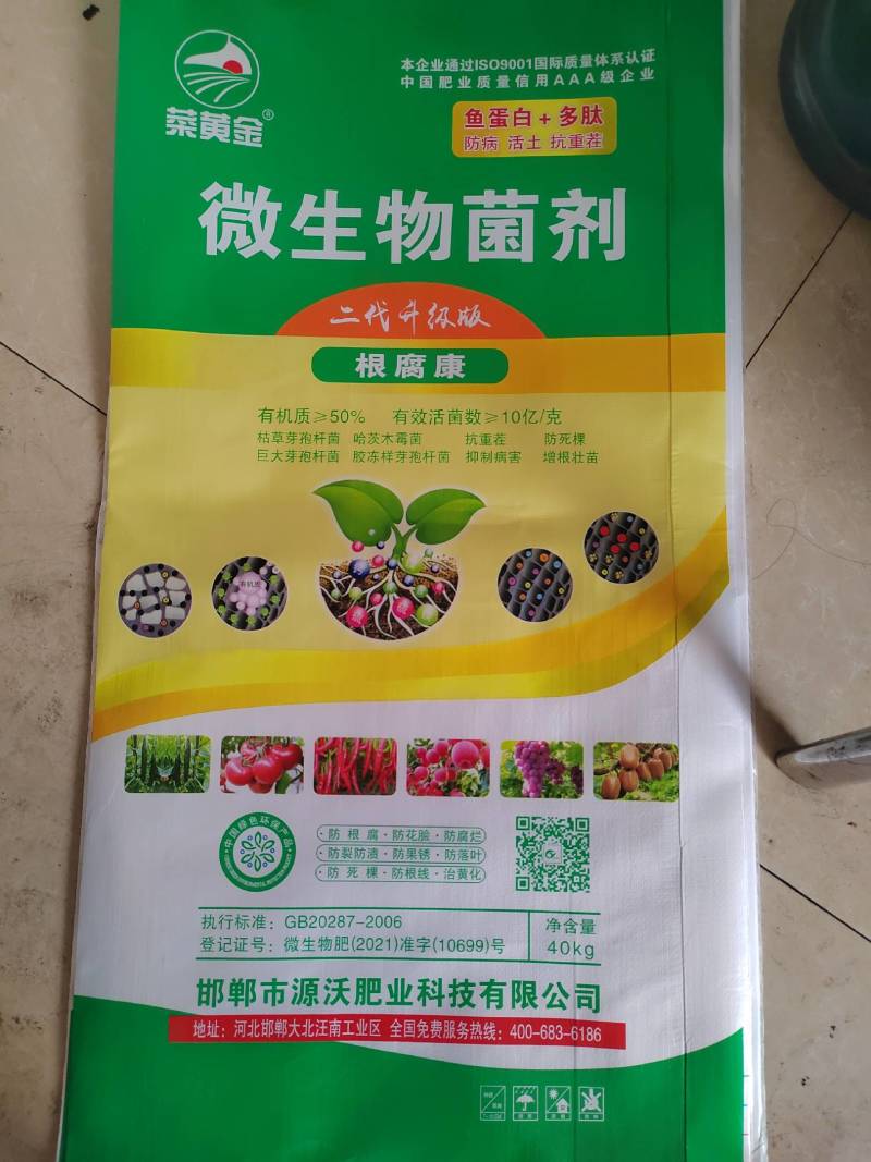 微生物菌剂，微生物菌肥，活性菌每克十亿鱼蛋白加多肽