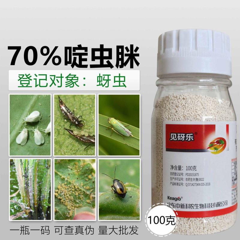 见呀乐70%啶虫脒咪蚜虫药蓟马绿叶蝉果树石榴蔬菜杀虫剂