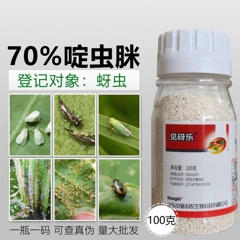 见呀乐70%啶虫脒咪蚜虫药蓟马绿叶蝉果树石榴蔬菜杀虫剂