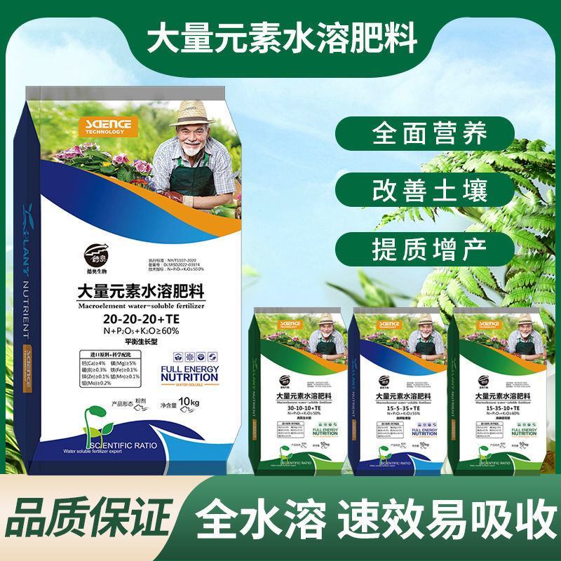 【包邮】大量元素水溶肥料冲施肥平衡高磷高钾水溶肥厂家直销