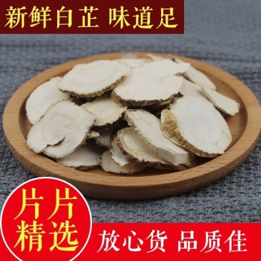 白芷250g农家大片选装白止天然白芷片去腥可磨粉做面膜香