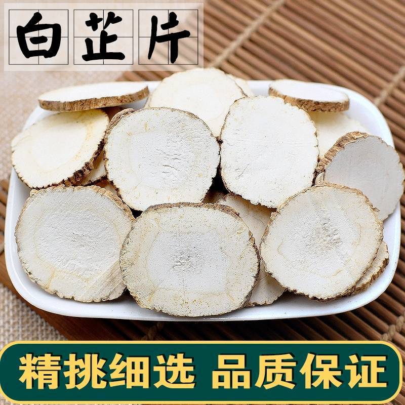 白芷250g农家大片选装白止天然白芷片去腥可磨粉做面膜香