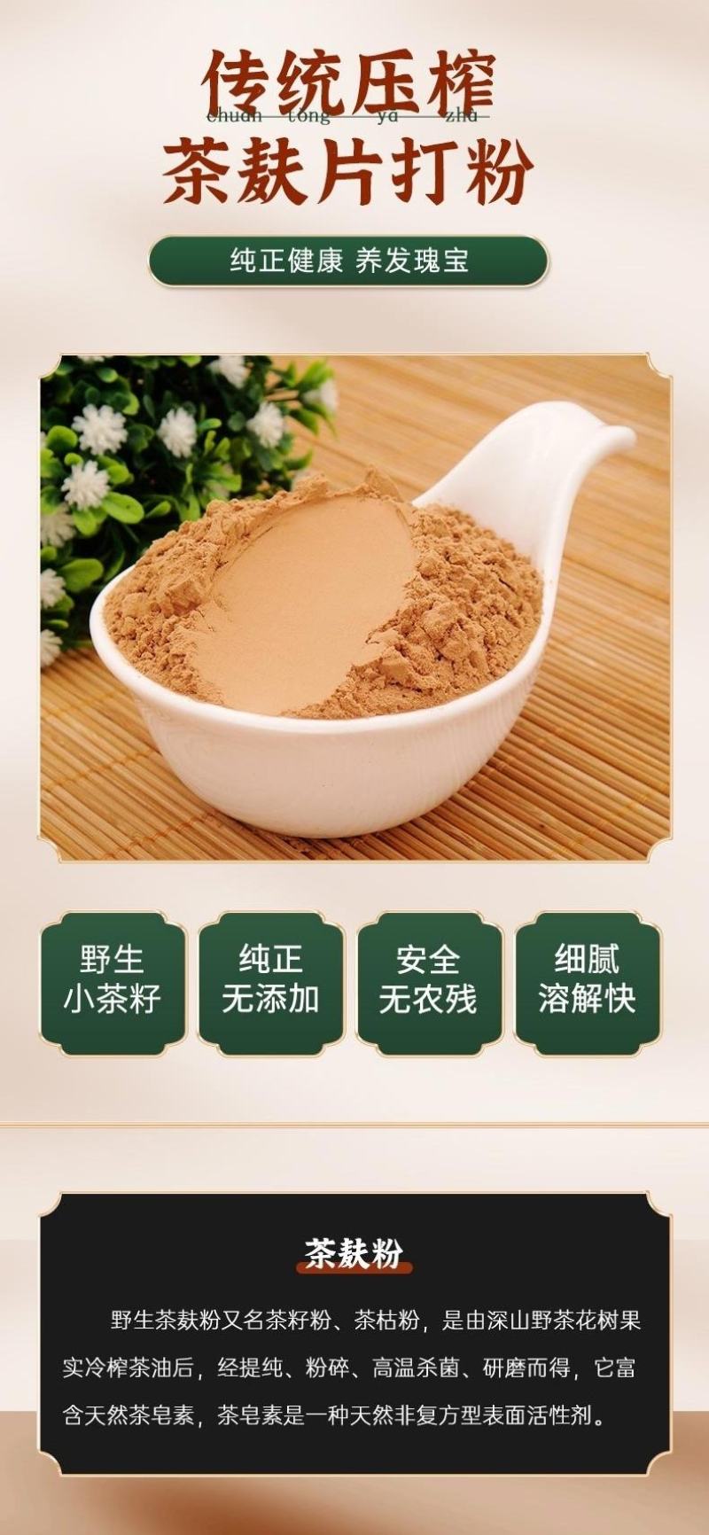 新鲜现榨茶枯粉去油、去屑、止庠、养生、护发