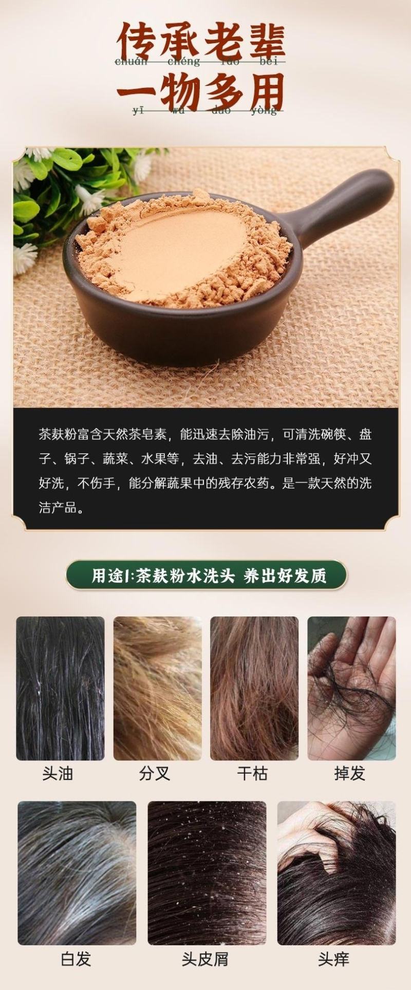 新鲜现榨茶枯粉去油、去屑、止庠、养生、护发