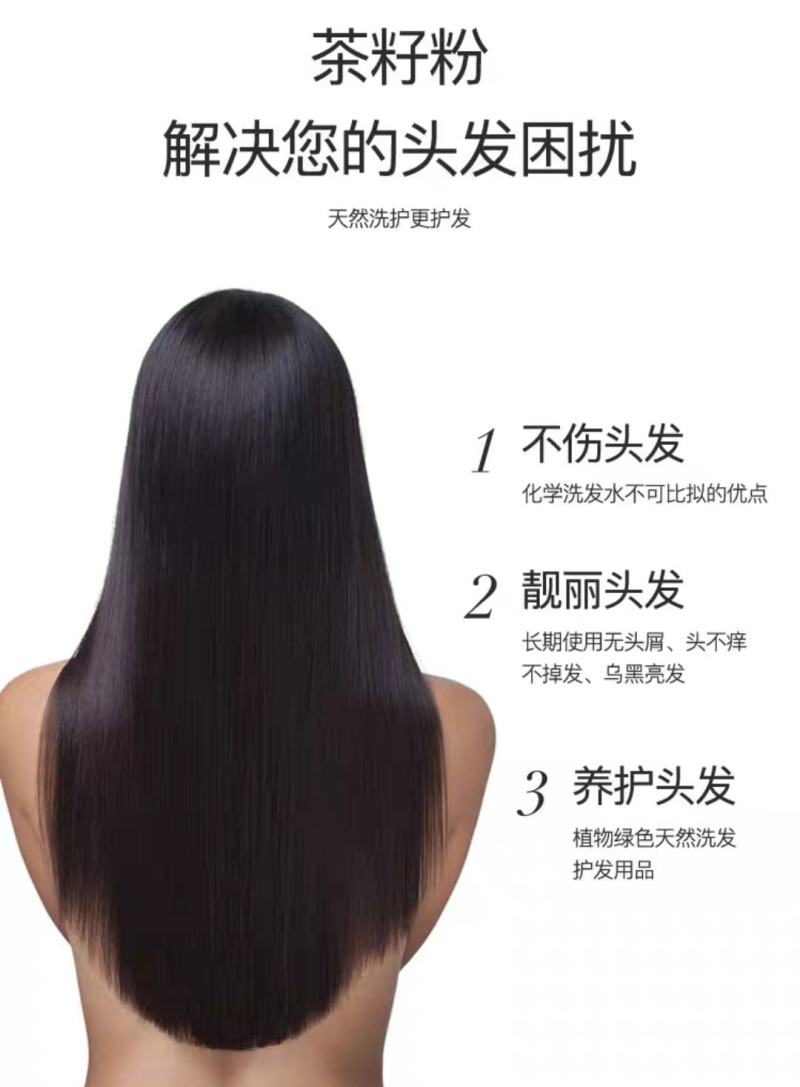 新鲜现榨茶枯粉去油、去屑、止庠、养生、护发