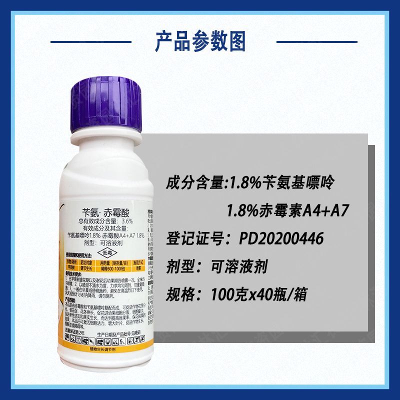 诺普信果之福3.6%苄氨基嘌呤赤霉酸细胞分裂素生长调节剂