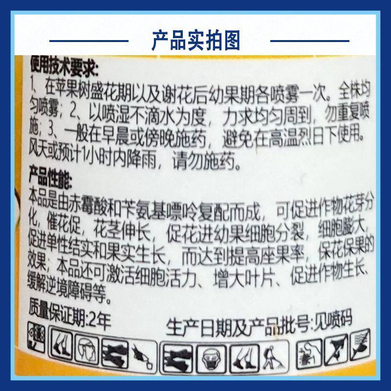 诺普信果之福3.6%苄氨基嘌呤赤霉酸细胞分裂素生长调节剂