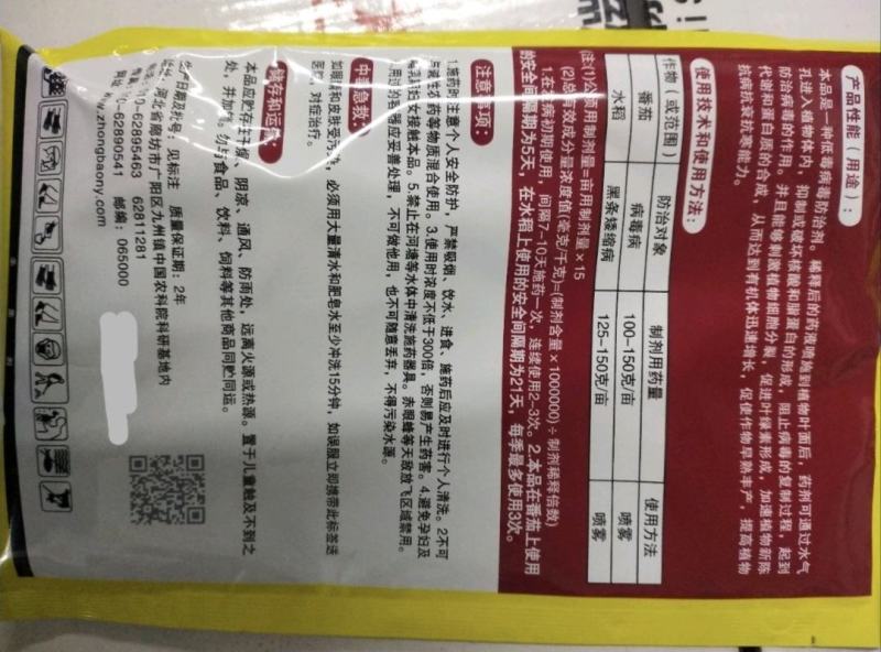 辣椒番茄小叶儿病，病毒病，黑条矮缩病提高