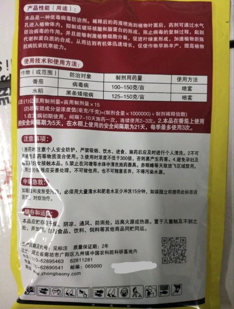 辣椒番茄小叶儿病，病毒病，黑条矮缩病提高