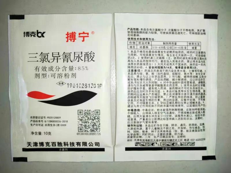 搏宁85%三氯异氰尿酸博宁黄瓜靶斑番茄青枯病腐烂病杀菌