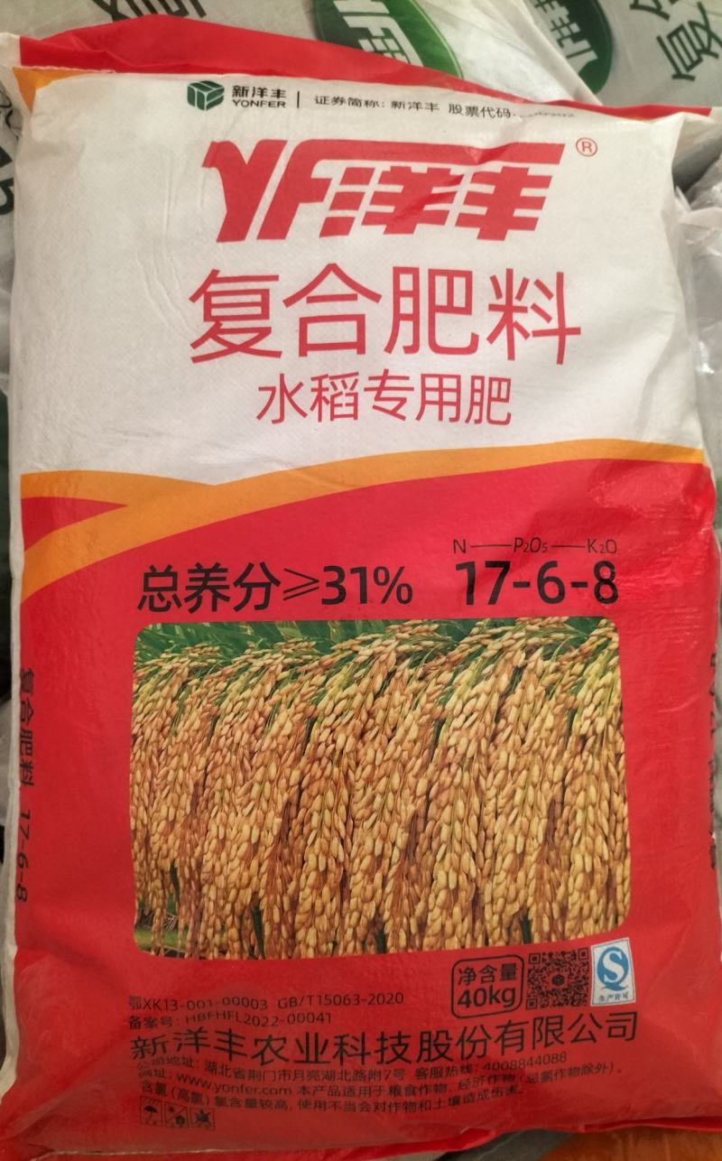 复合肥洋丰水稻专用肥