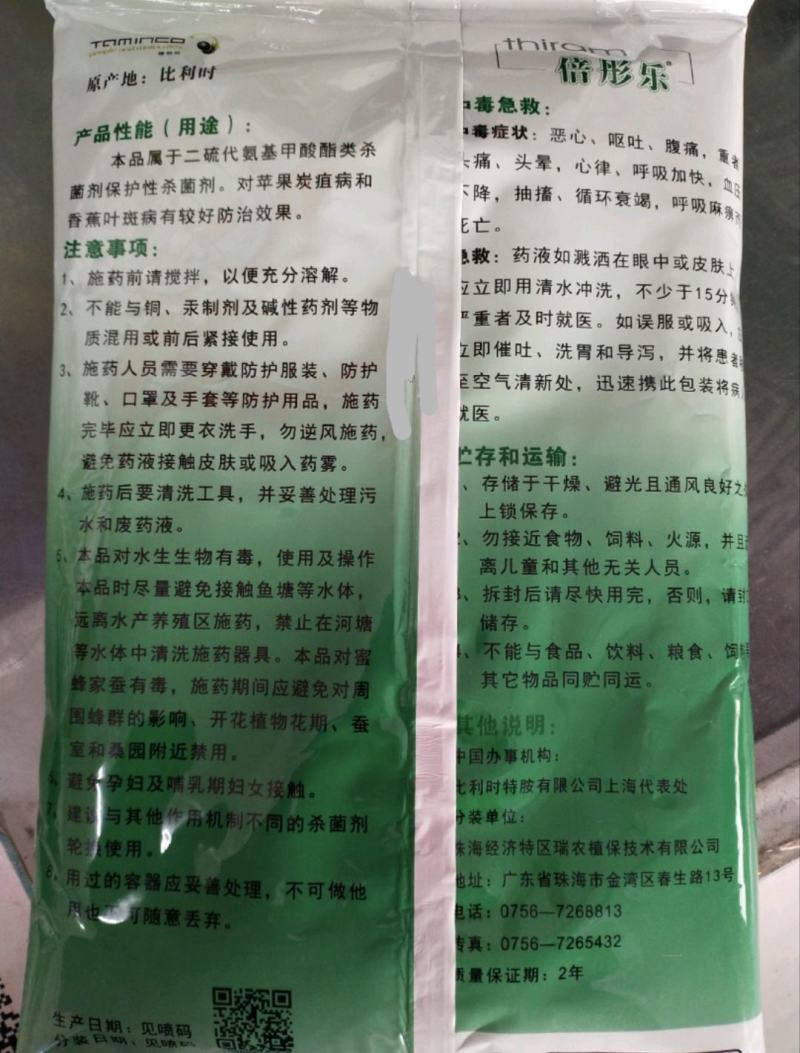 杀菌剂福美双，炭疽病叶斑病炭疽病