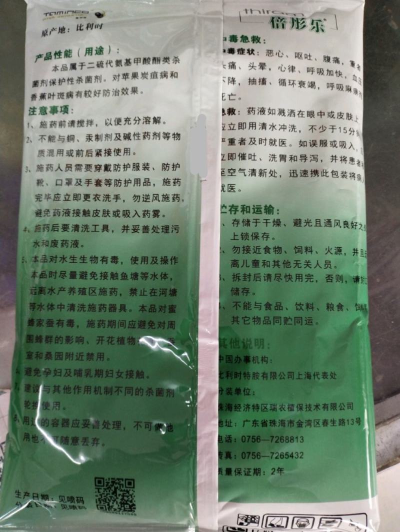 杀菌剂福美双，炭疽病叶斑病炭疽病