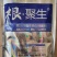 生根剂，根聚生，生根快，生根多，防板结