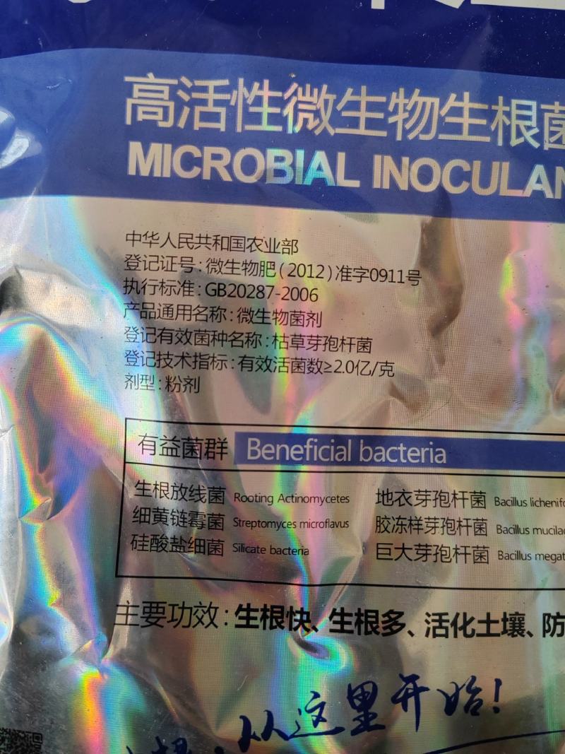 生根剂，根聚生，生根快，生根多，防板结