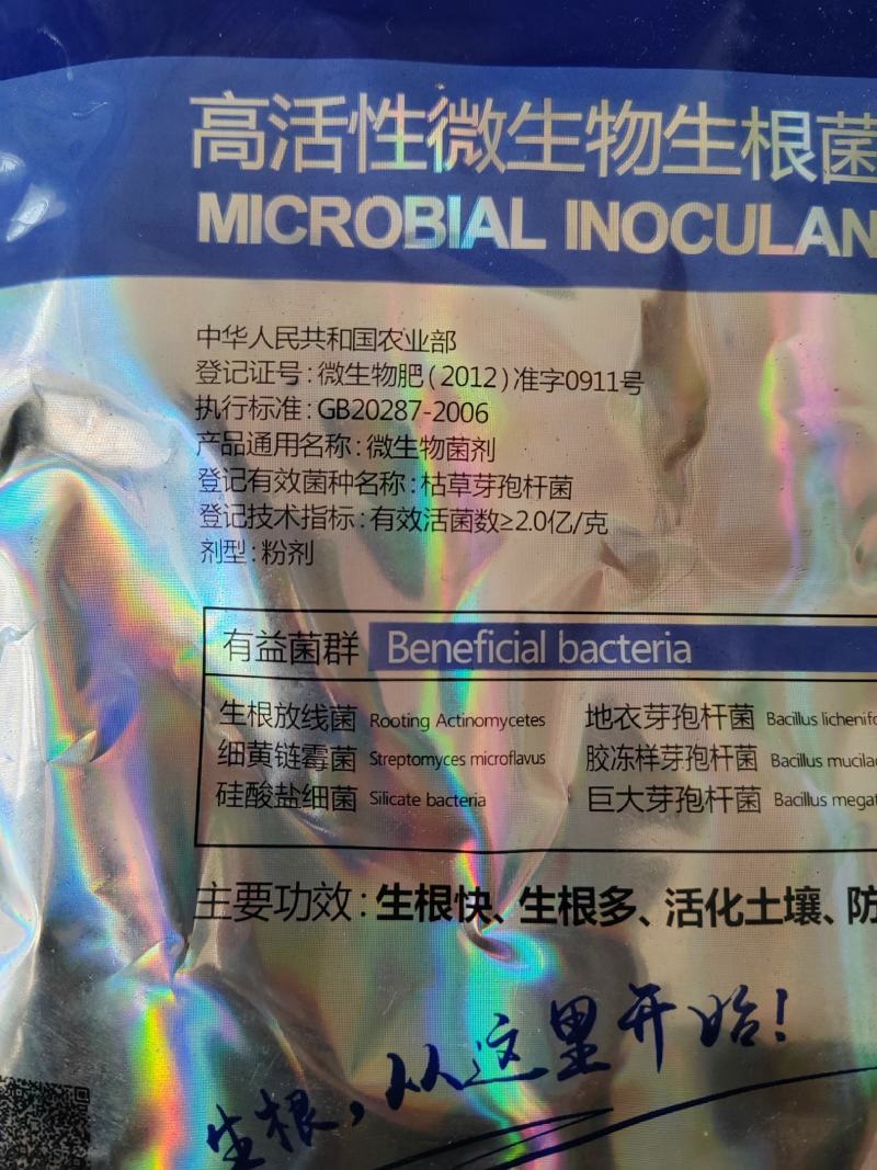 生根剂，根聚生，生根快，生根多，防板结