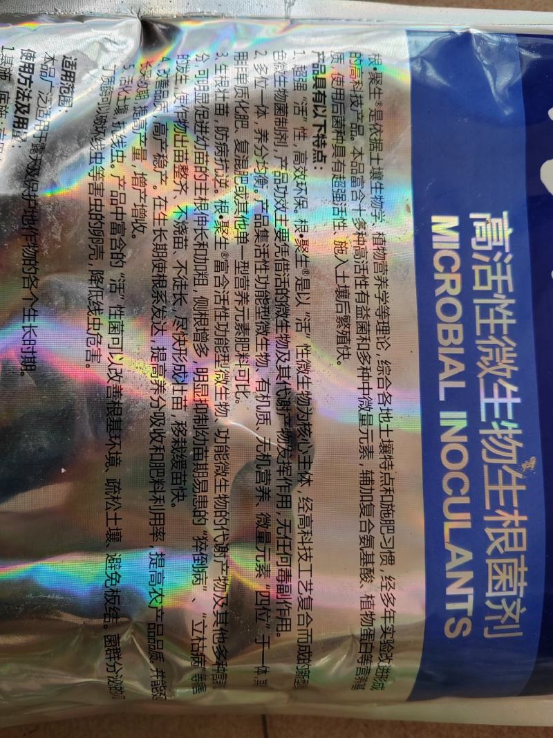 生根剂，根聚生，生根快，生根多，防板结