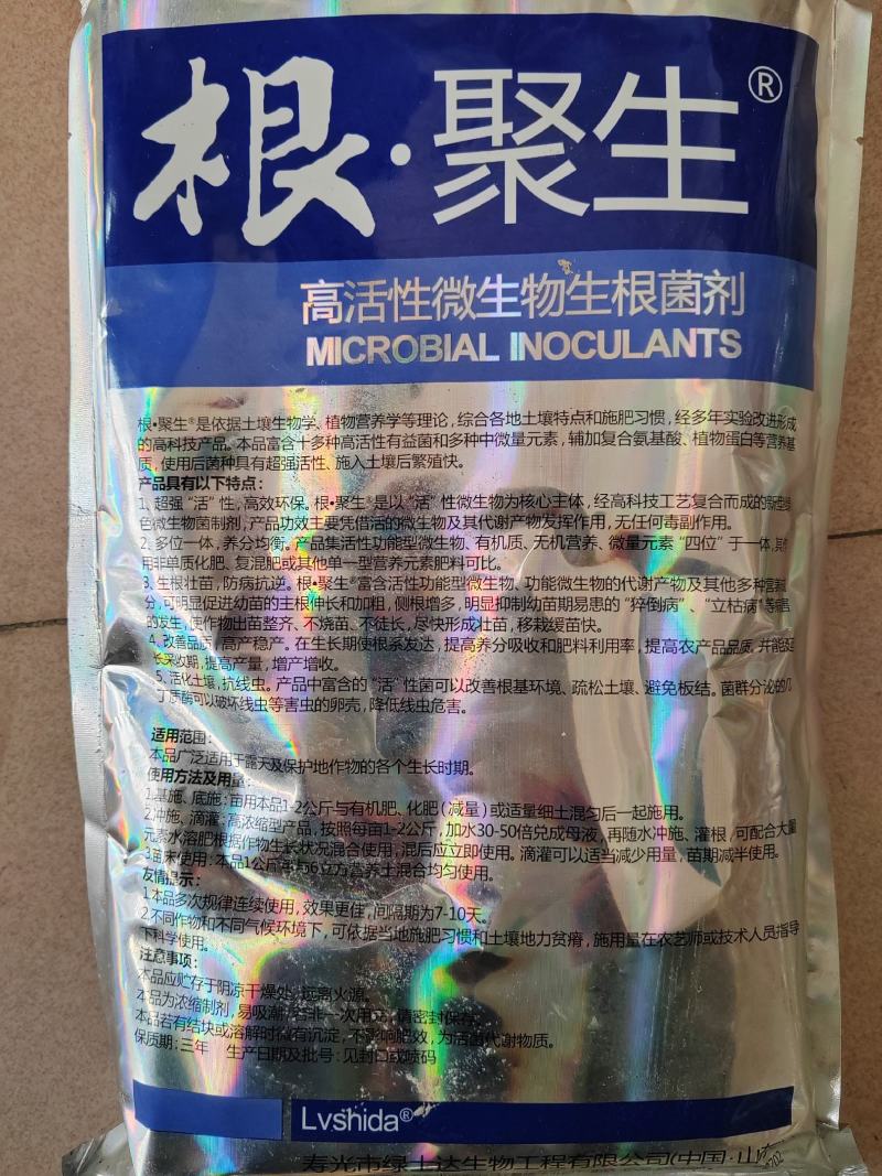 生根剂，根聚生，生根快，生根多，防板结