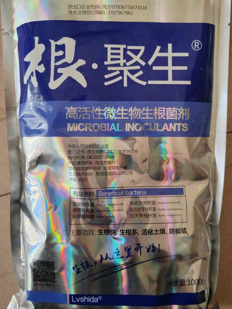 生根剂，根聚生，生根快，生根多，防板结