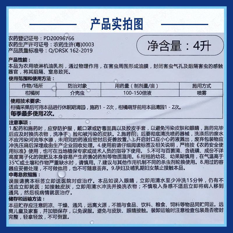 诺普信老牌子矿物油介壳虫农用喷淋机油乳剂杀虫剂柑橘树清园