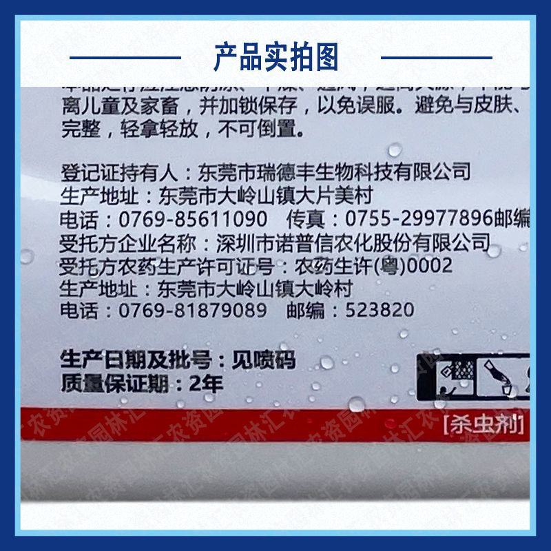 诺普信老牌子矿物油介壳虫农用喷淋机油乳剂杀虫剂柑橘树清园