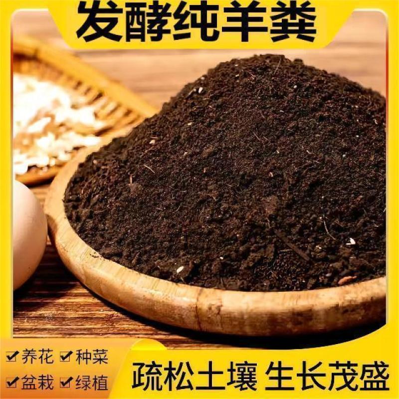 1吨发酵纯羊粪有机肥料种菜家用园林菜地500斤通用有机肥