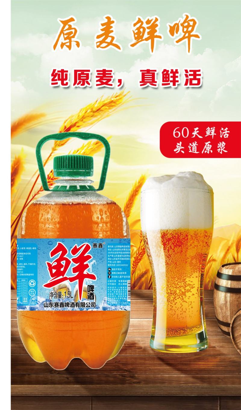 1.5x6的鲜啤厂家招商中