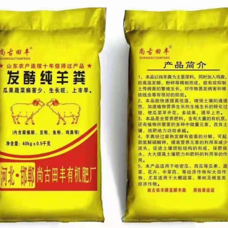 发酵羊粪，100%羊粪有机菌肥，改良土壤提高产值