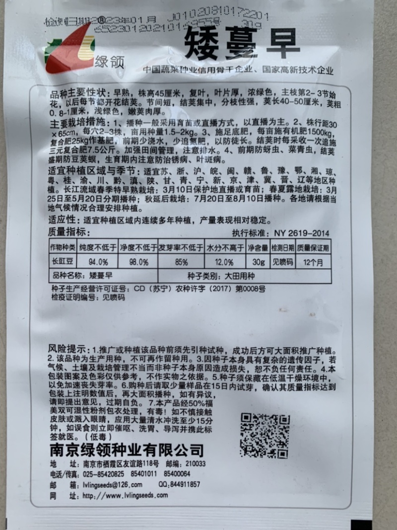 帮达地豇王无架豇豆种子肉厚质嫩不易老耐贮运