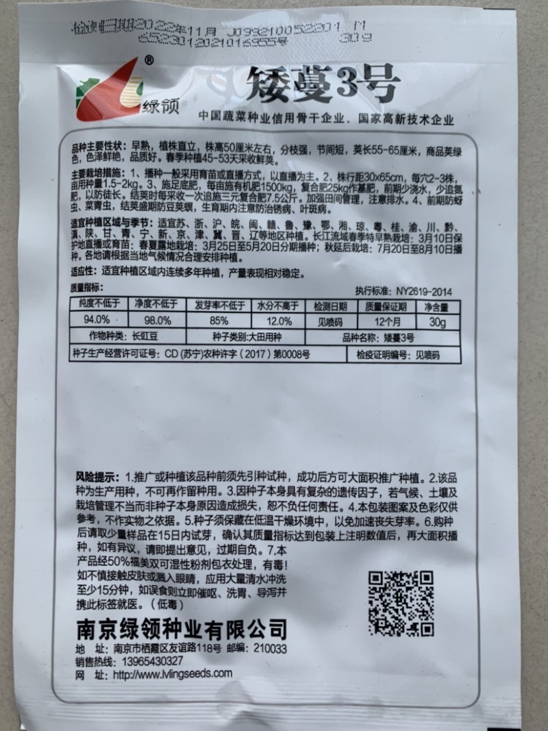 帮达地豇王无架豇豆种子肉厚质嫩不易老耐贮运