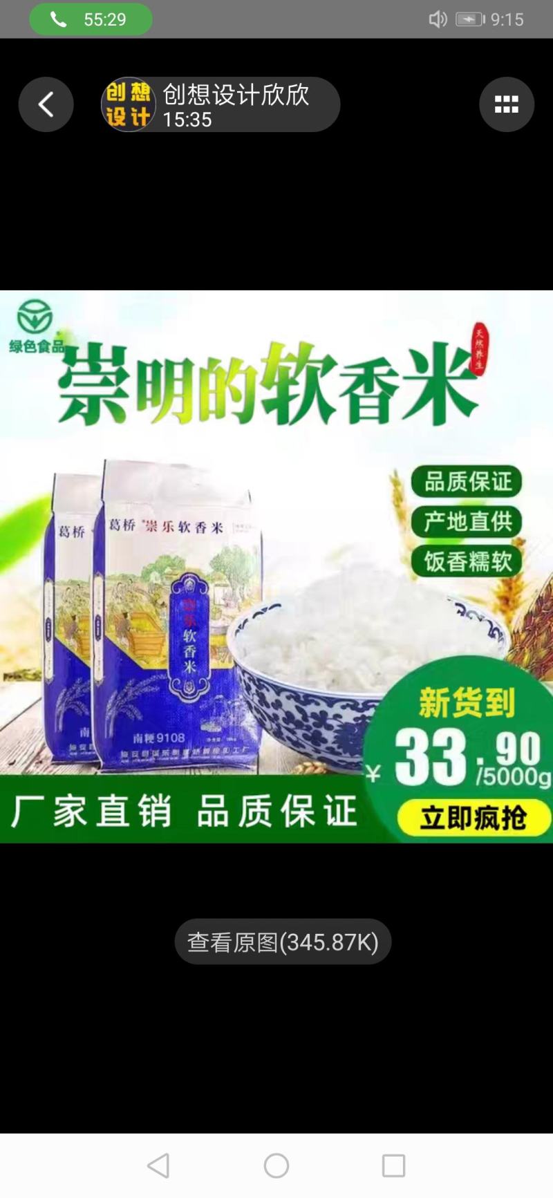 9108软香米