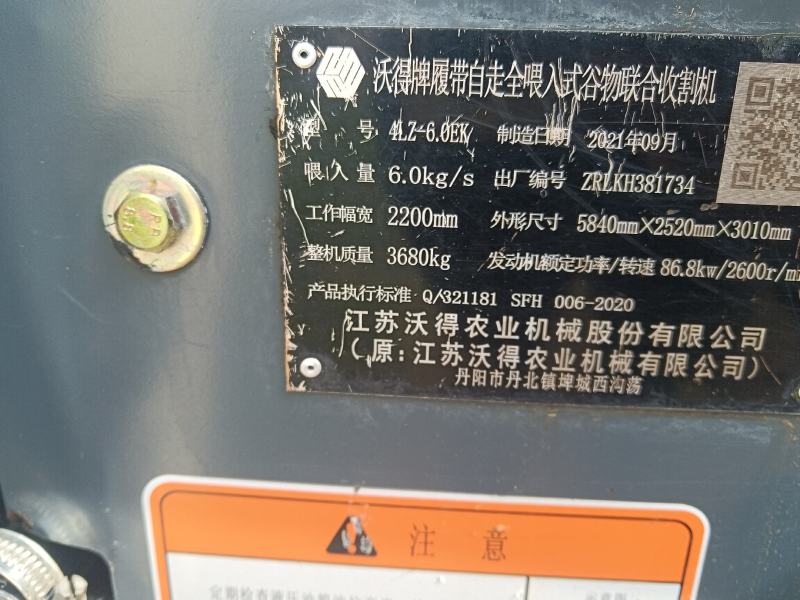 2021年9月份出厂沃得尊享版普拉斯118马力两米二割台