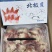 北极贝刺身，一手货源价格美丽诚信合作欢迎来电