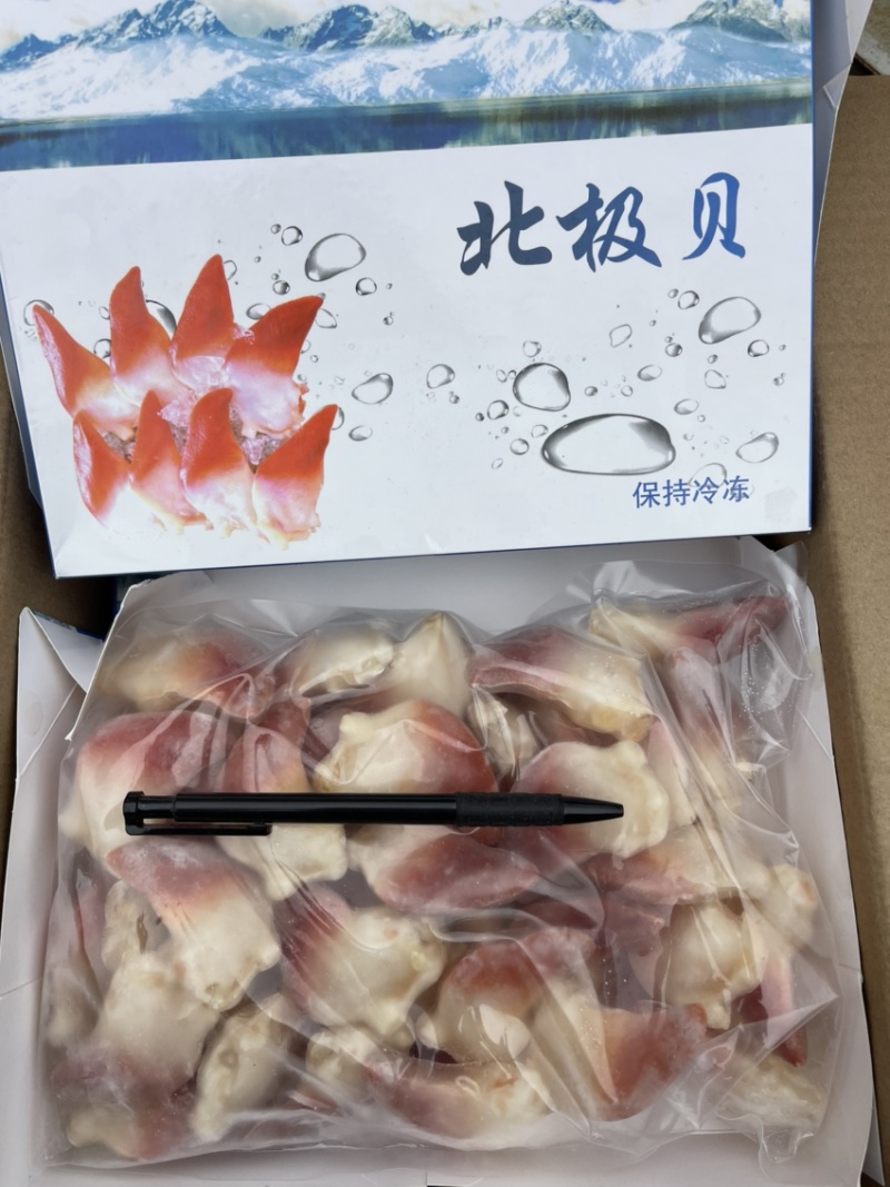 北极贝刺身，一手货源价格美丽诚信合作欢迎来电