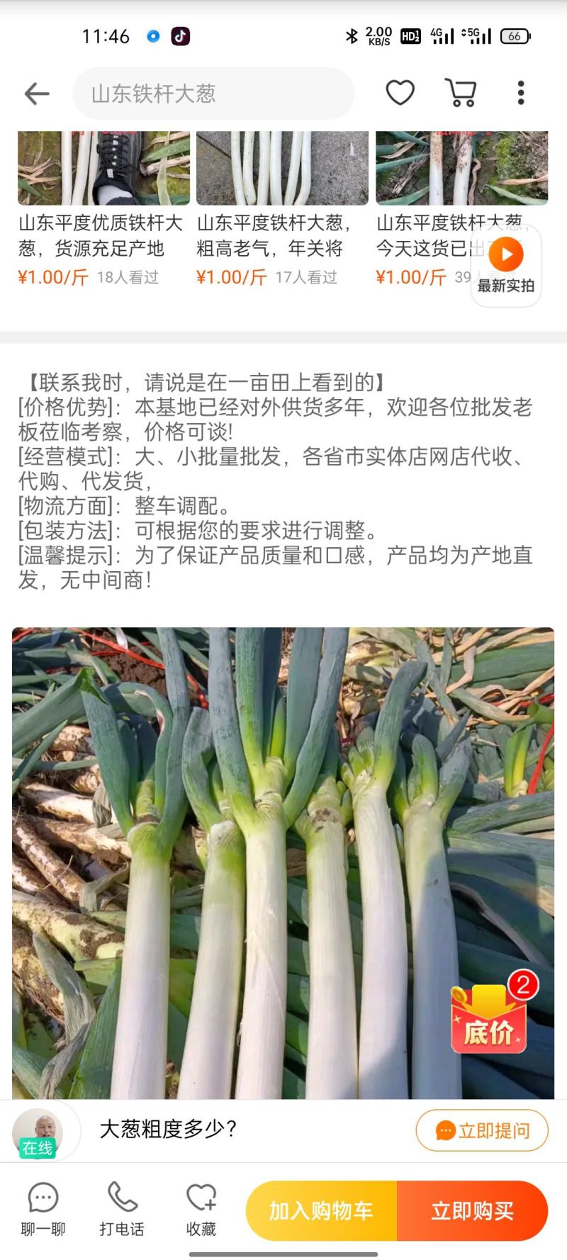 精品铁杆大葱，山东人自己的品牌，值得信赖。