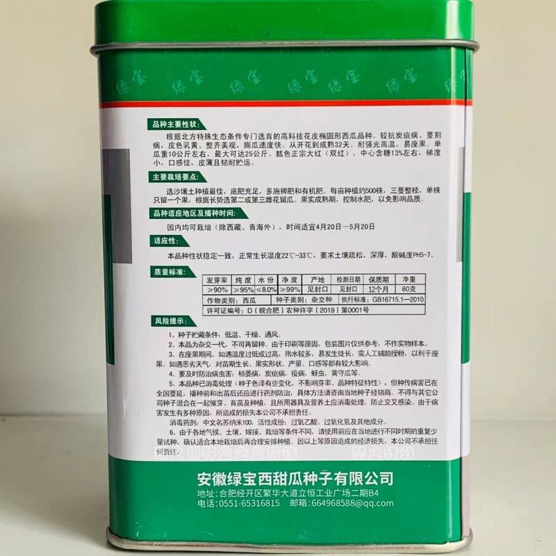 绿宝龙霸王花皮大果椭圆形西瓜种子甜又红瓜大正宗大红双红瓤