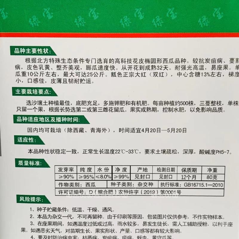 绿宝龙霸王花皮大果椭圆形西瓜种子甜又红瓜大正宗大红双红瓤